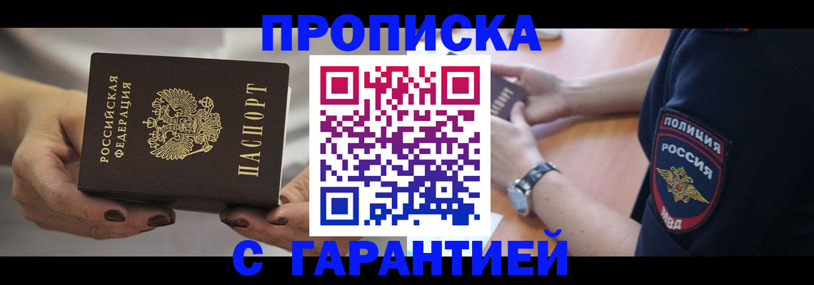 прописка законно в Сызрани
